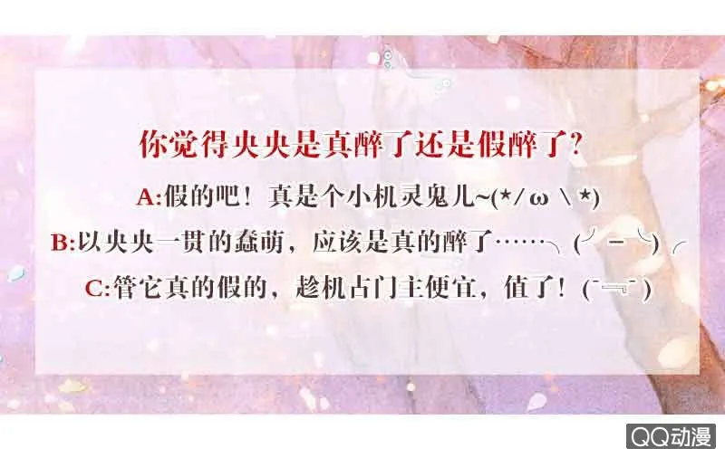 第61话 调戏总在醉酒后 第34页