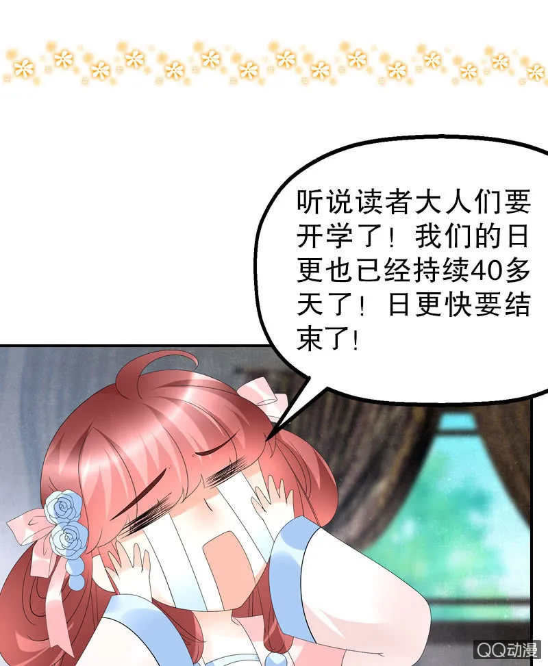 第61话 调戏总在醉酒后 第36页