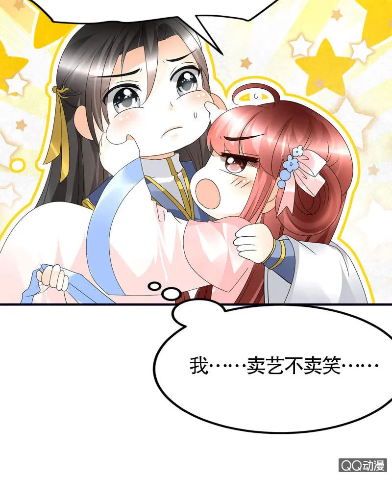 第61话 调戏总在醉酒后 第41页