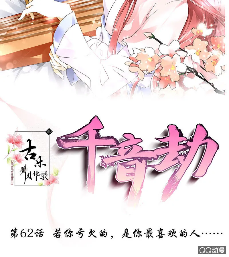 第62话 若你亏欠的，是你最喜欢的人…… 第2页