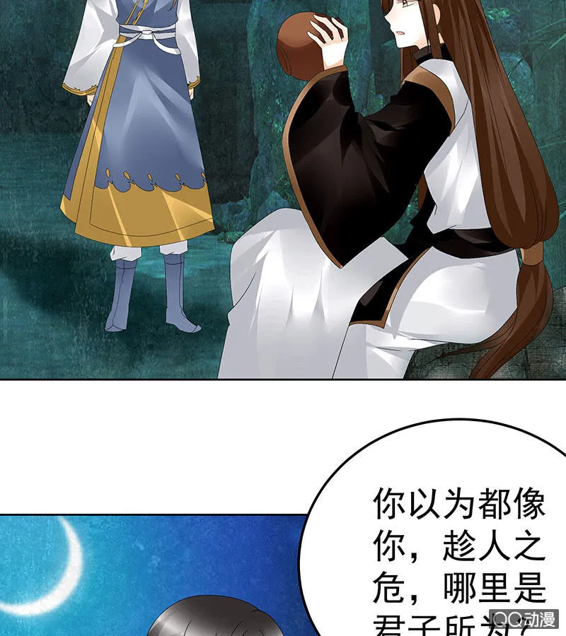 第62话 若你亏欠的，是你最喜欢的人…… 第4页