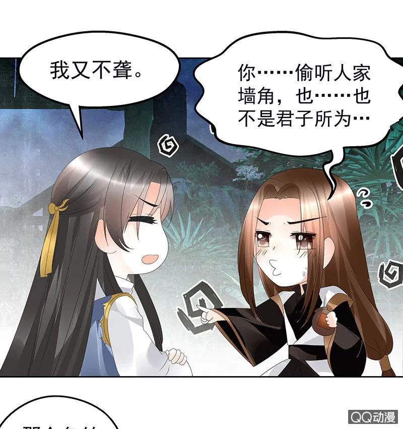 第62话 若你亏欠的，是你最喜欢的人…… 第9页