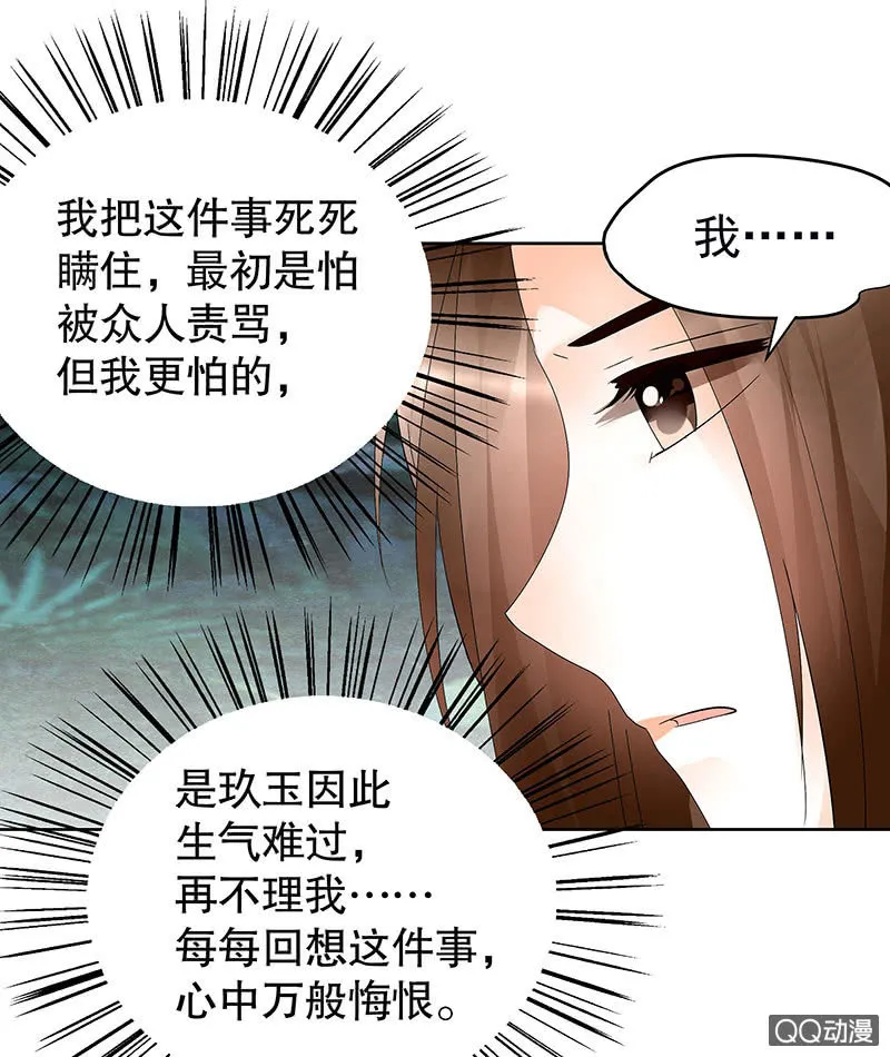 第62话 若你亏欠的，是你最喜欢的人…… 第18页