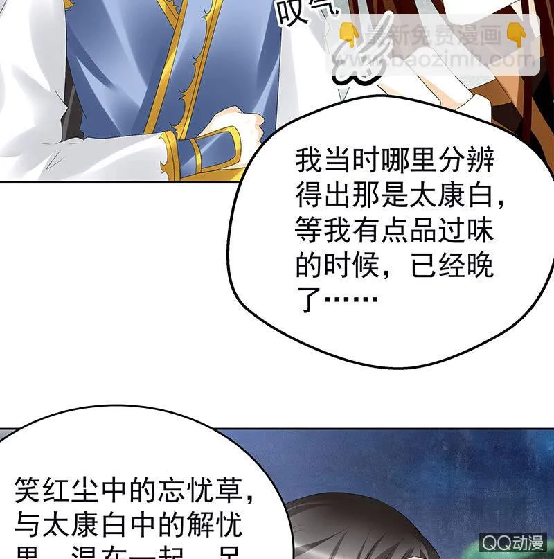 第62话 若你亏欠的，是你最喜欢的人…… 第27页