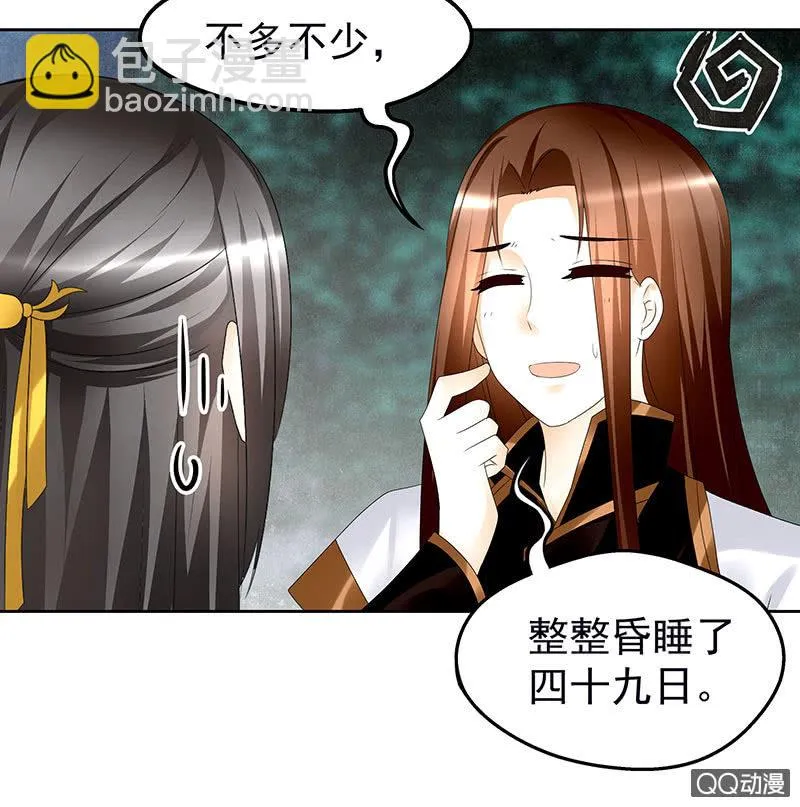 第62话 若你亏欠的，是你最喜欢的人…… 第29页