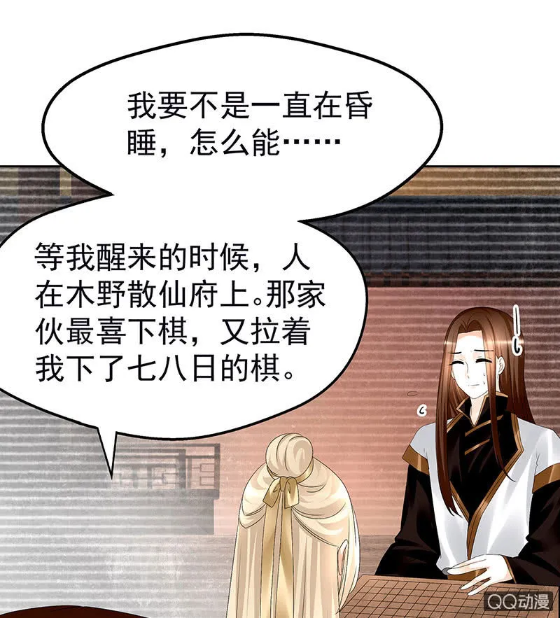 第62话 若你亏欠的，是你最喜欢的人…… 第30页