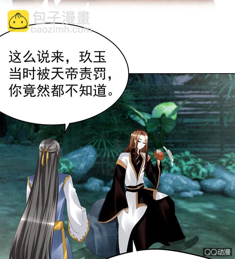 第62话 若你亏欠的，是你最喜欢的人…… 第32页
