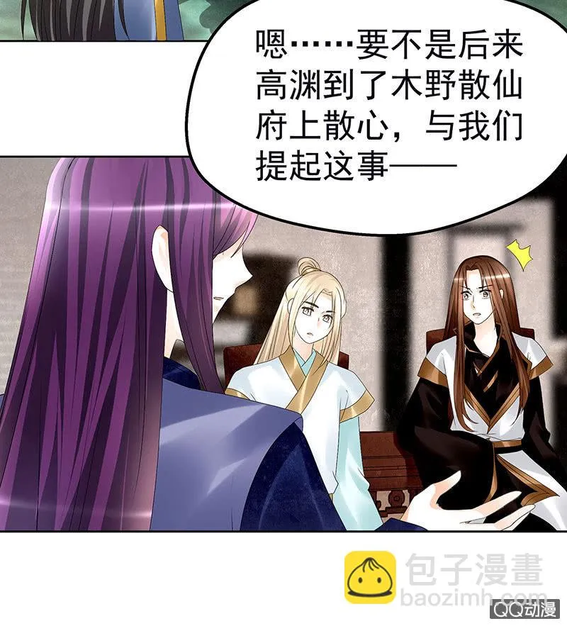 第62话 若你亏欠的，是你最喜欢的人…… 第33页