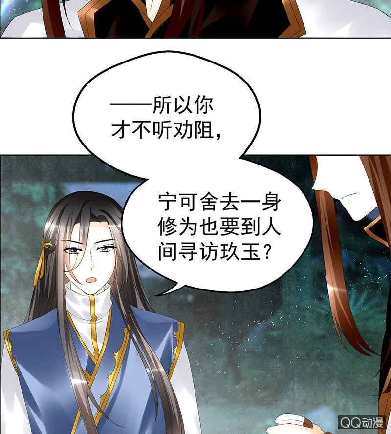第62话 若你亏欠的，是你最喜欢的人…… 第35页