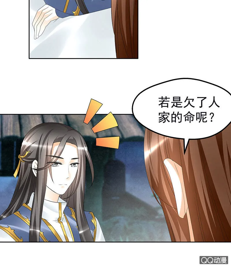 第62话 若你亏欠的，是你最喜欢的人…… 第39页