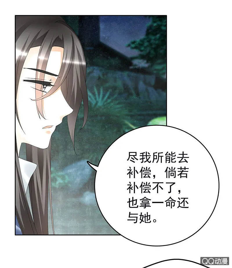 第62话 若你亏欠的，是你最喜欢的人…… 第40页