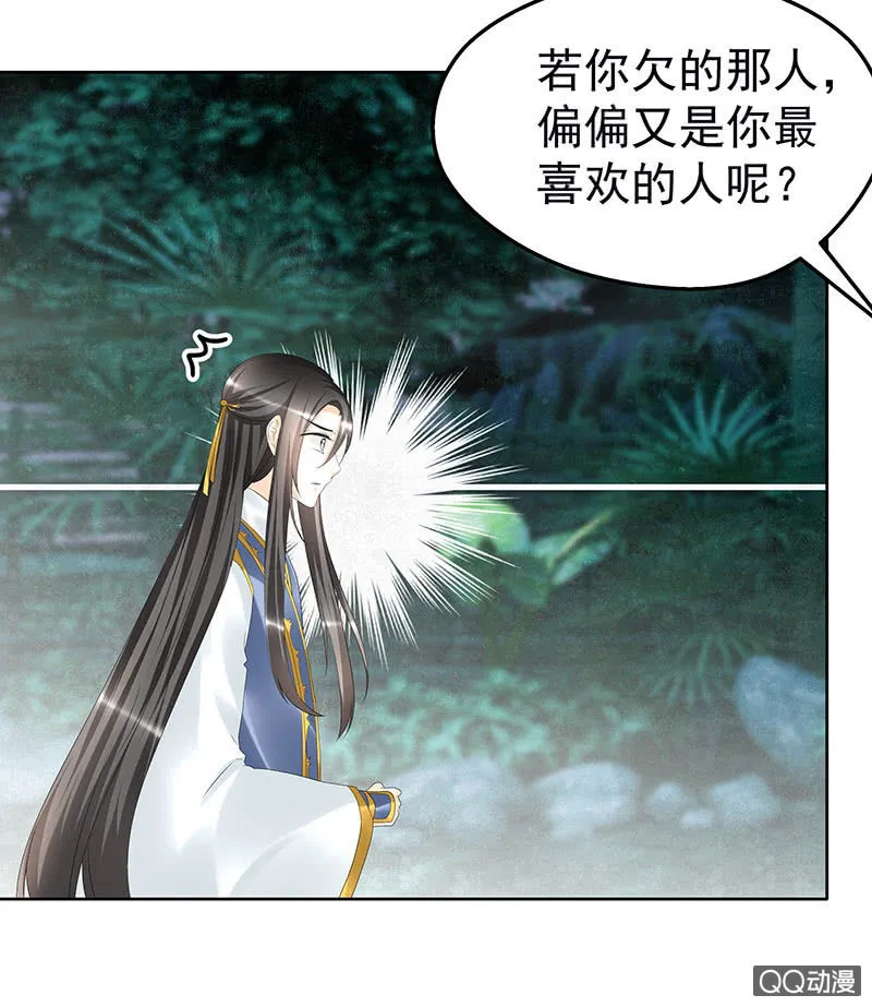 第62话 若你亏欠的，是你最喜欢的人…… 第41页