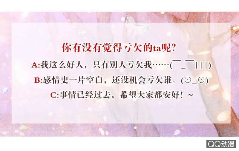 第62话 若你亏欠的，是你最喜欢的人…… 第46页