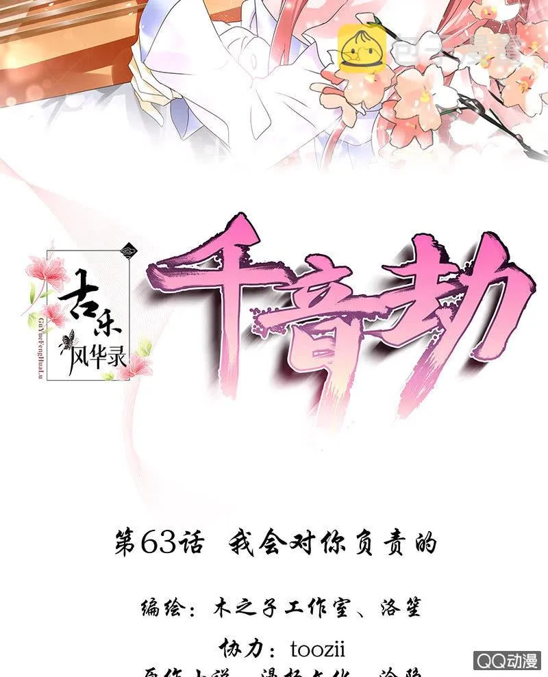 第63话 我会对你负责的 第2页