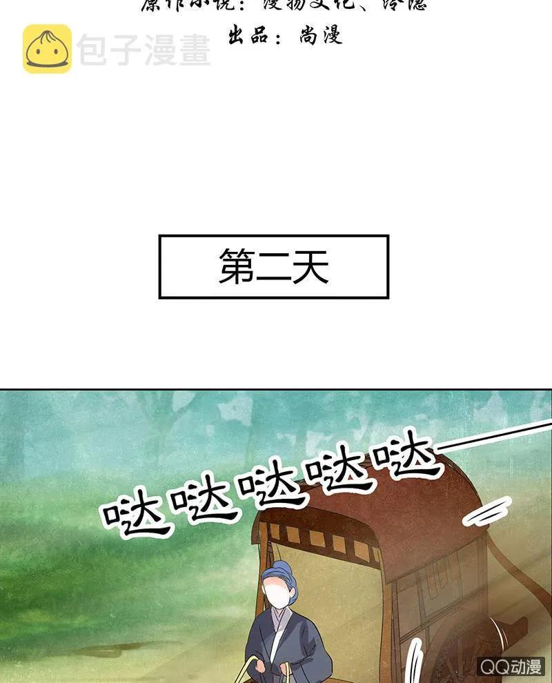第63话 我会对你负责的 第3页
