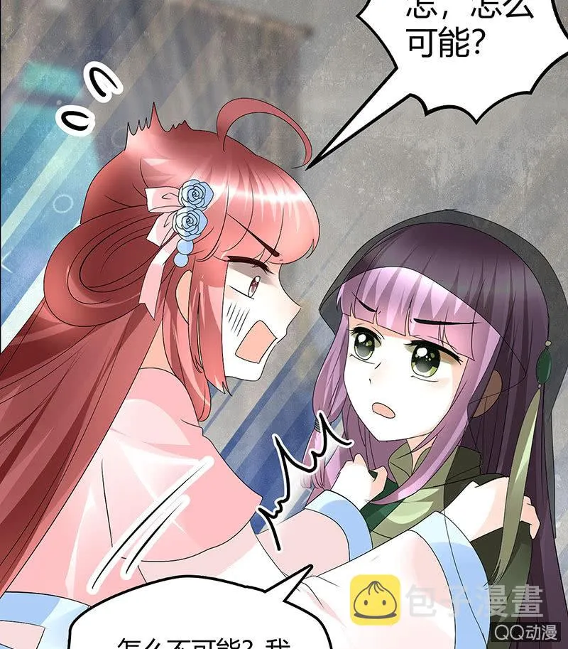 第63话 我会对你负责的 第9页