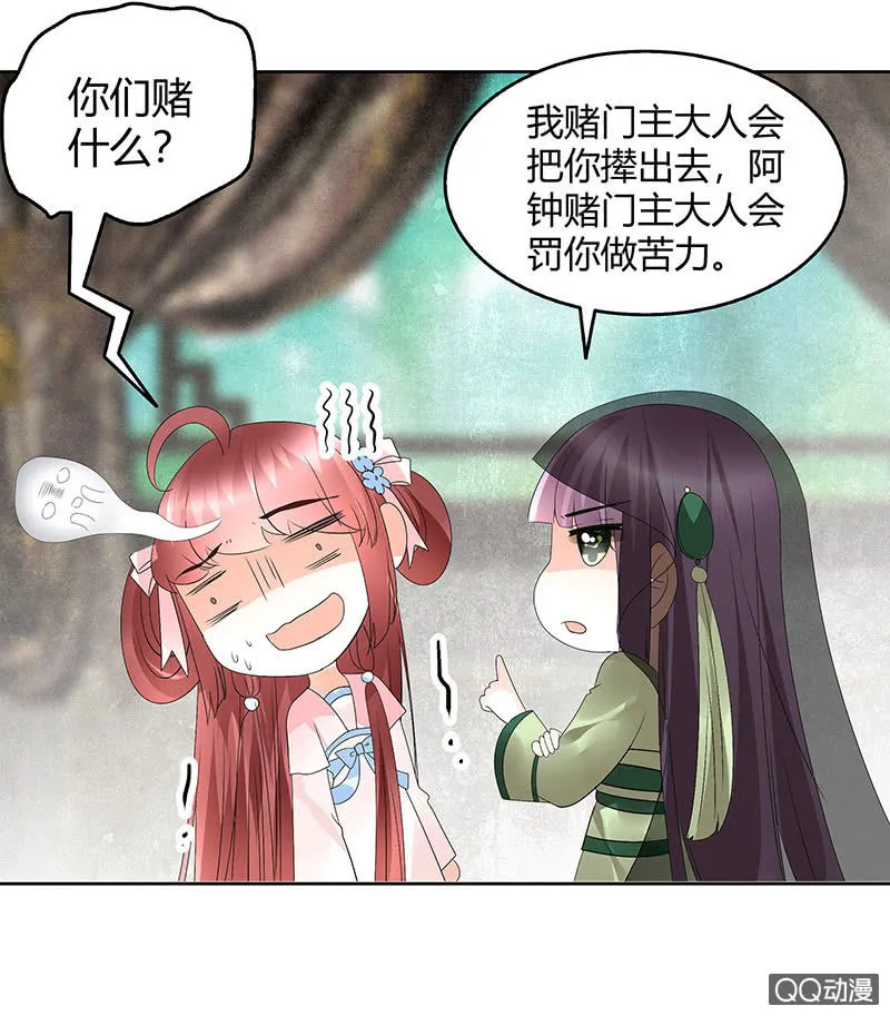 第63话 我会对你负责的 第11页