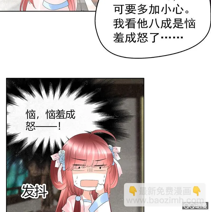 第63话 我会对你负责的 第17页