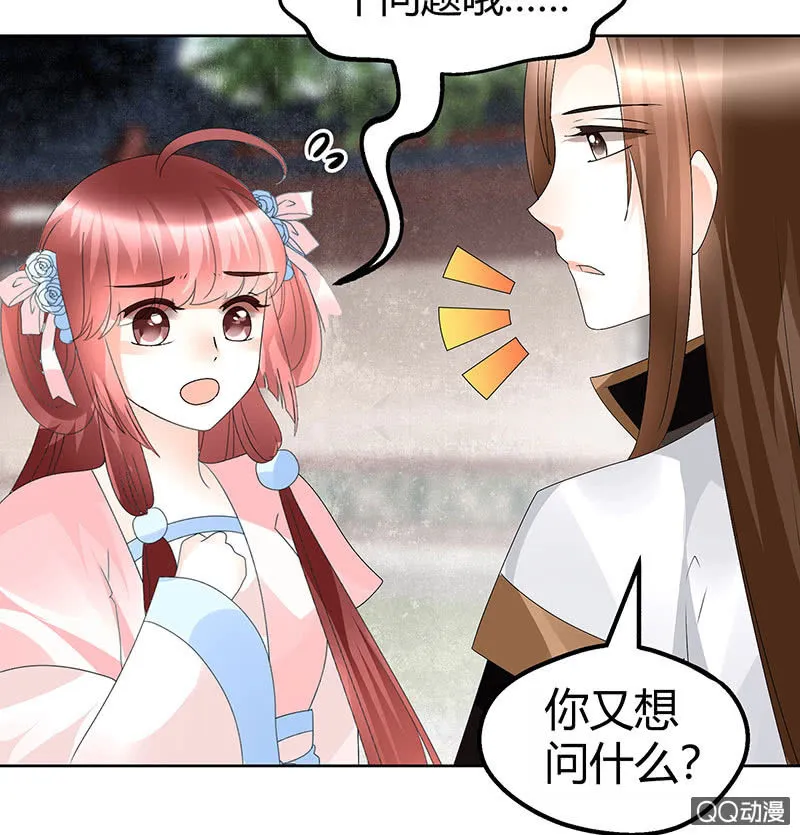 第63话 我会对你负责的 第23页