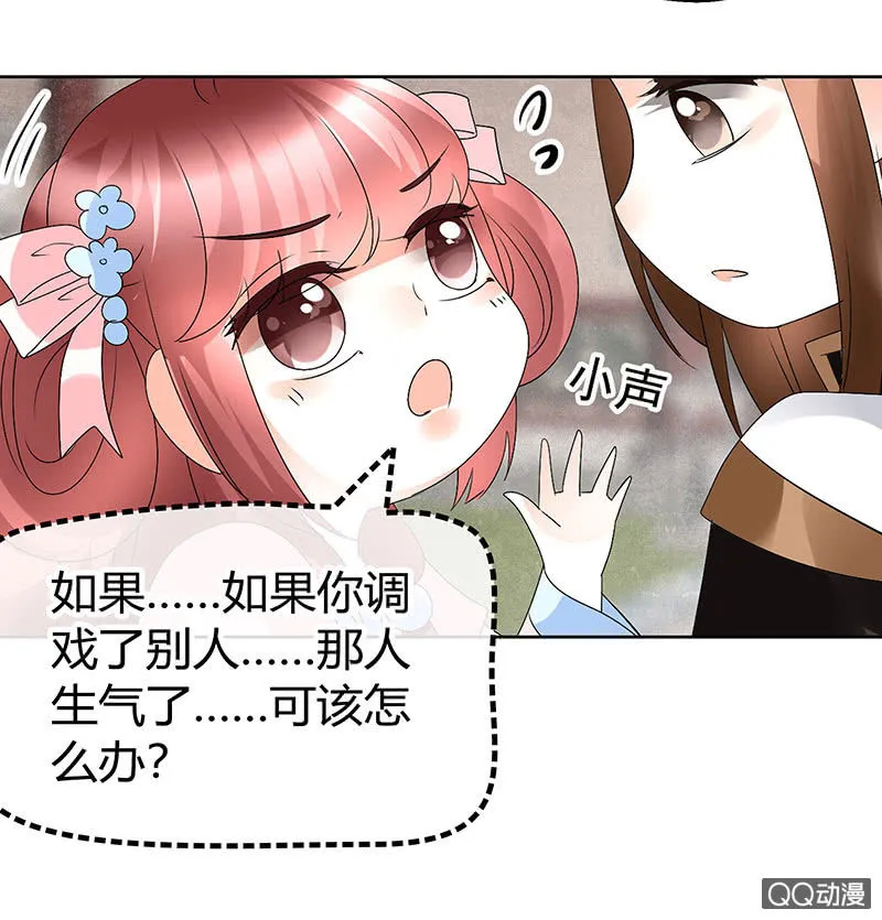 第63话 我会对你负责的 第24页
