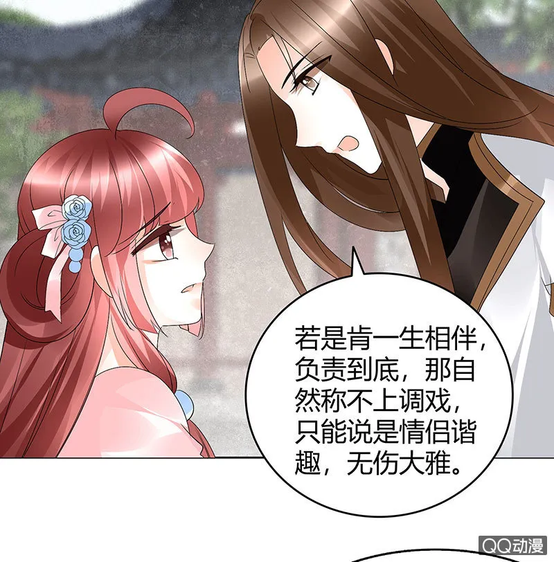第63话 我会对你负责的 第27页