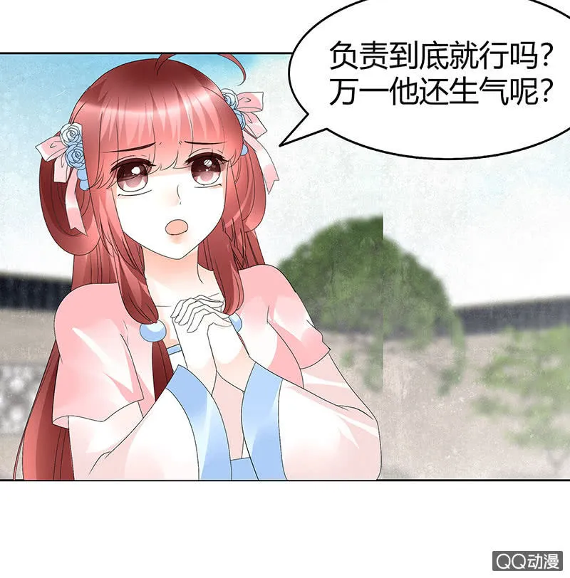 第63话 我会对你负责的 第28页