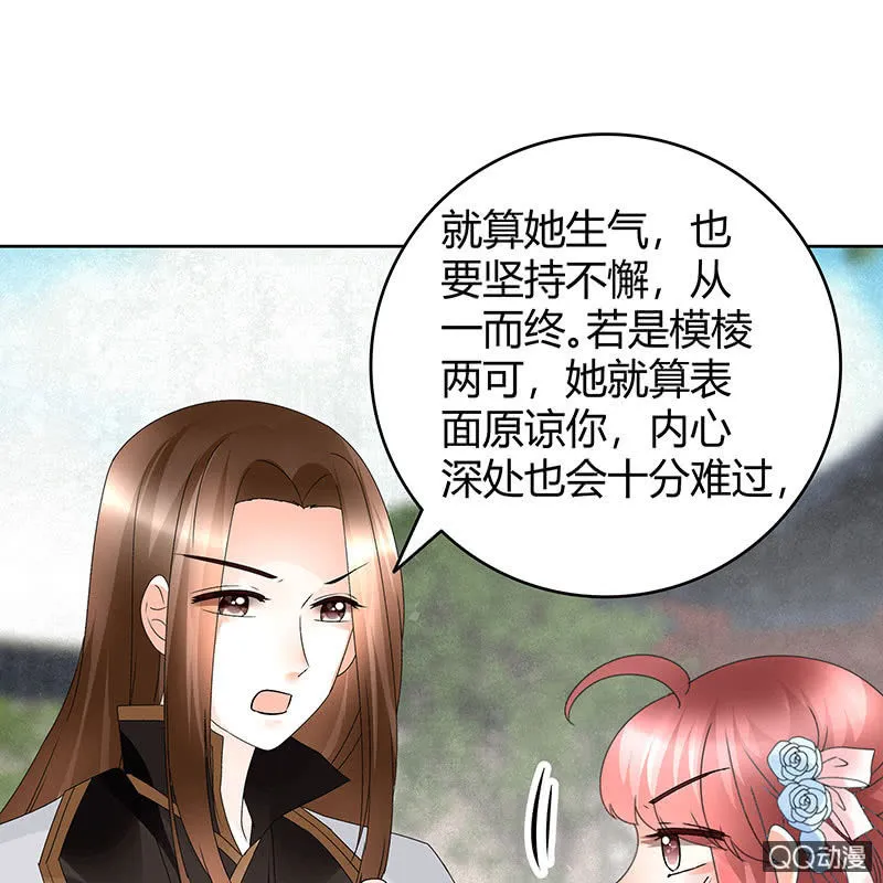 第63话 我会对你负责的 第29页