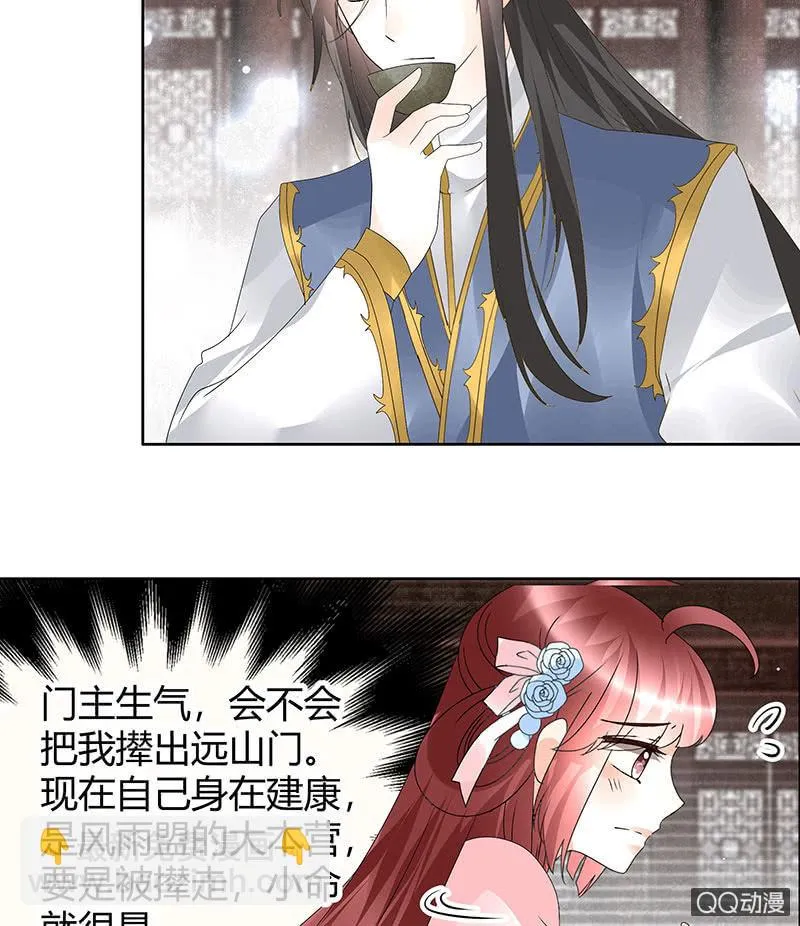 第63话 我会对你负责的 第35页