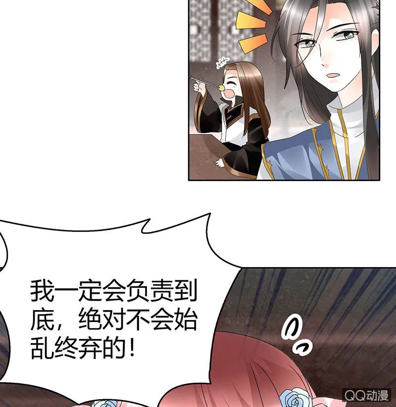 第63话 我会对你负责的 第45页