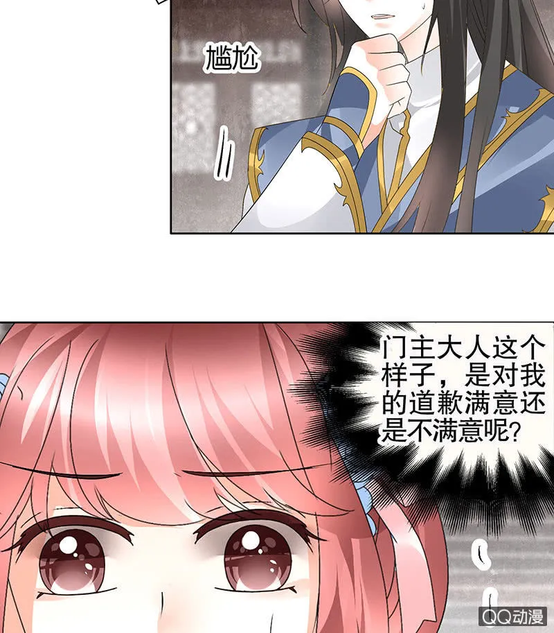 第63话 我会对你负责的 第51页
