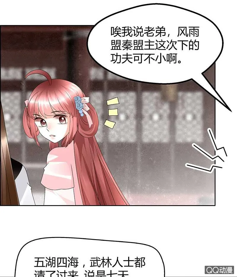 第64话 忽闻笙箫曲 第4页