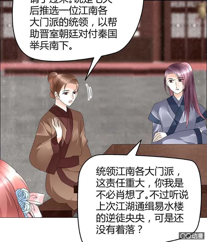 第64话 忽闻笙箫曲 第5页