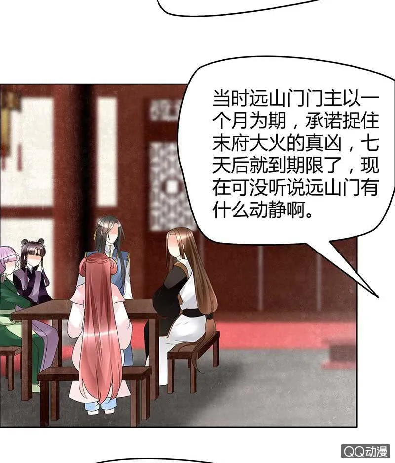 第64话 忽闻笙箫曲 第6页