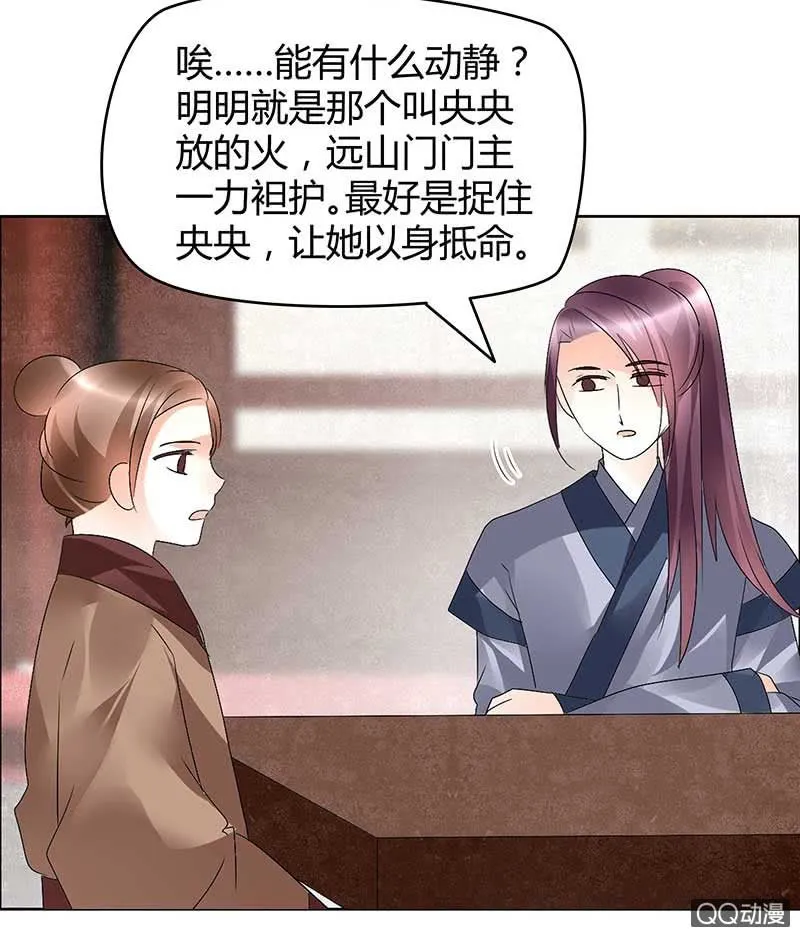 第64话 忽闻笙箫曲 第7页