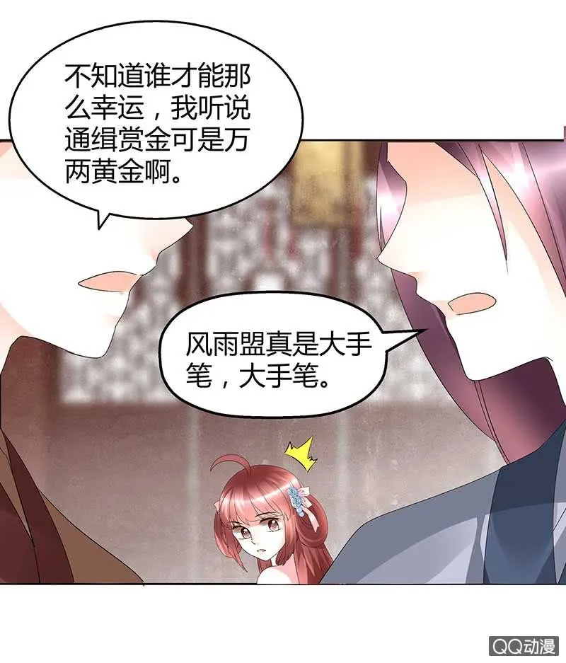 第64话 忽闻笙箫曲 第8页