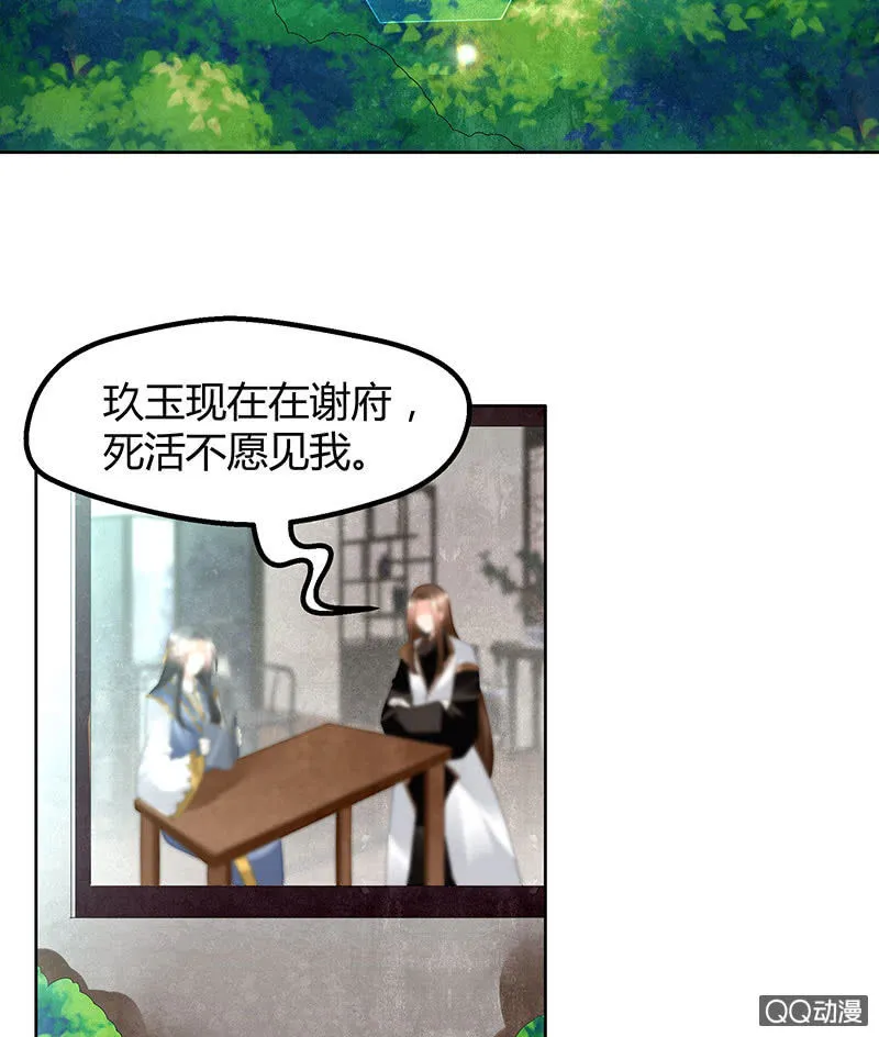 第64话 忽闻笙箫曲 第14页