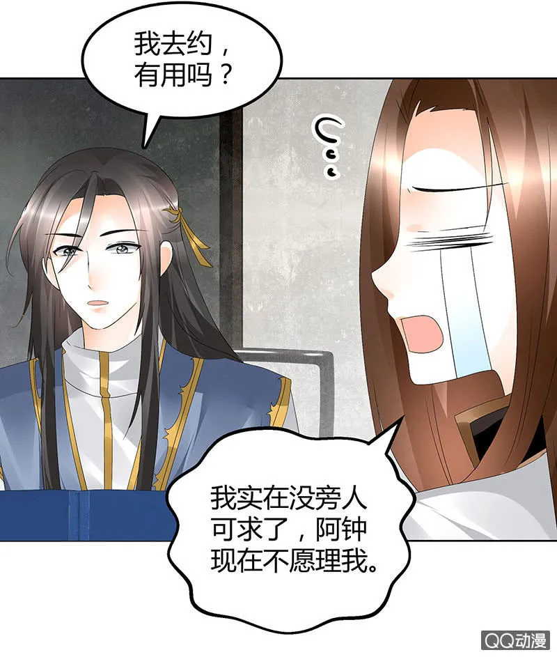 第64话 忽闻笙箫曲 第16页