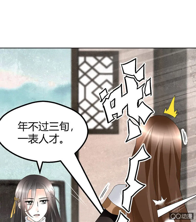 第64话 忽闻笙箫曲 第22页