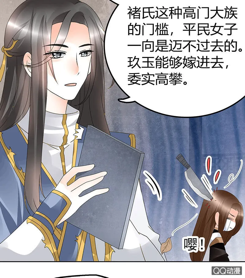 第64话 忽闻笙箫曲 第25页