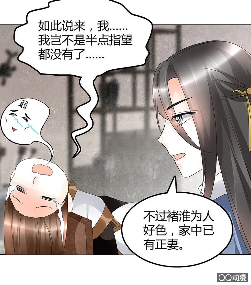第64话 忽闻笙箫曲 第26页