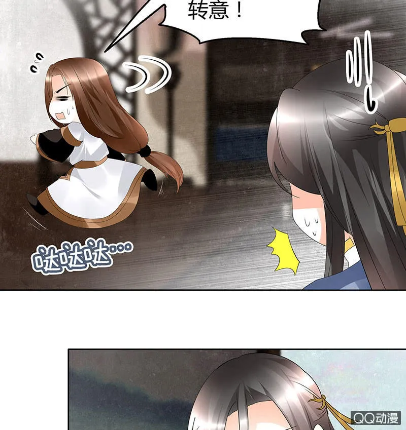 第64话 忽闻笙箫曲 第29页