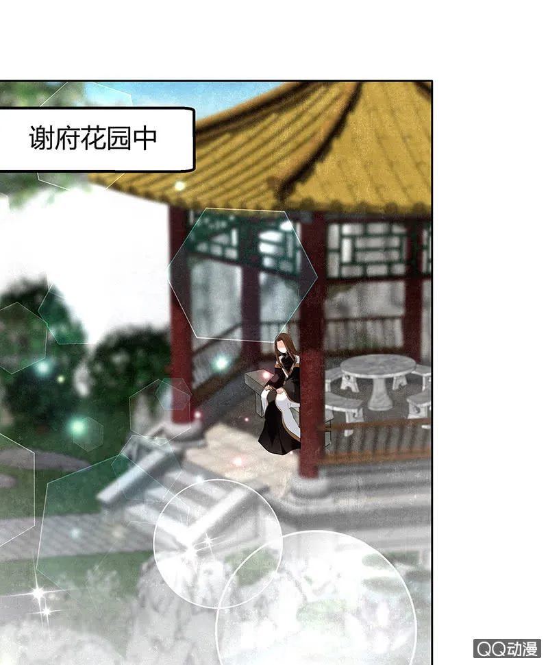 第64话 忽闻笙箫曲 第31页