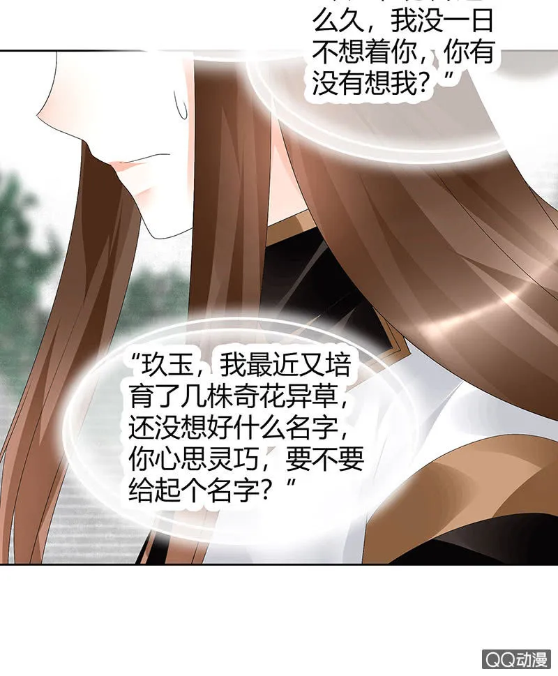 第64话 忽闻笙箫曲 第34页
