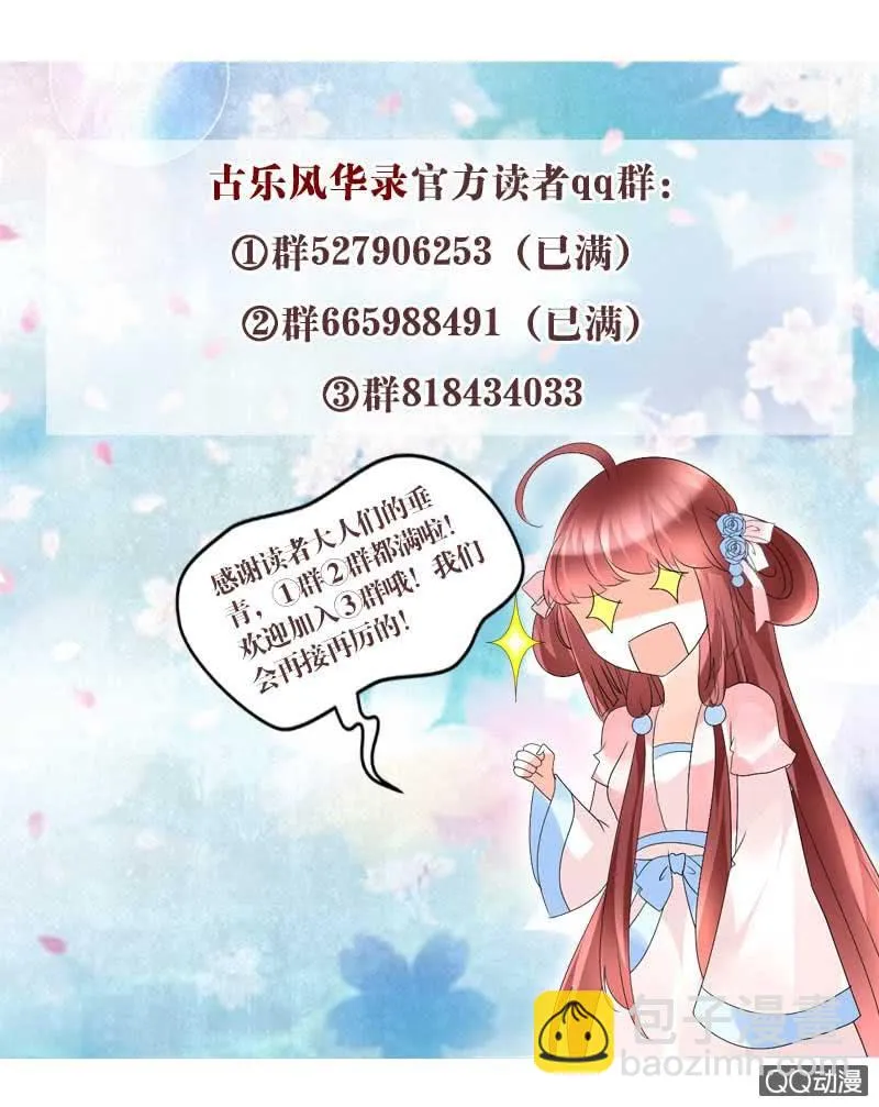 第64话 忽闻笙箫曲 第42页