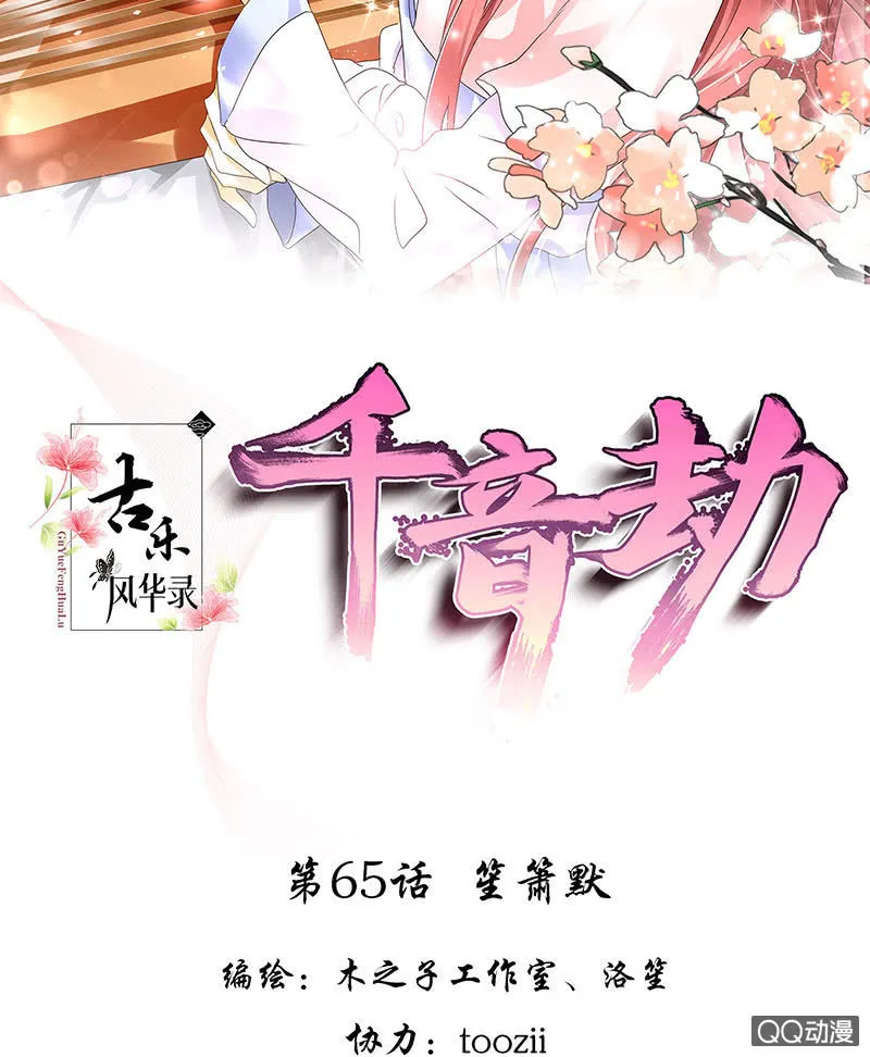 第65话 笙箫默 第2页
