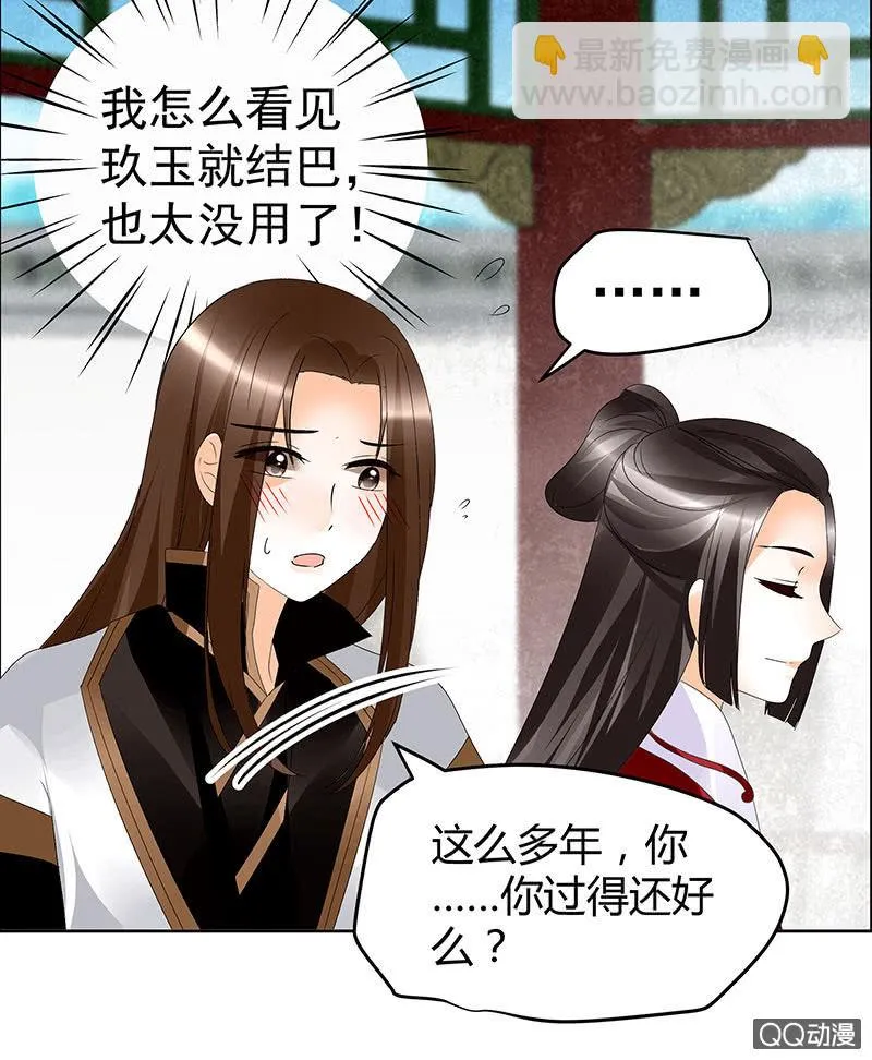 第65话 笙箫默 第6页