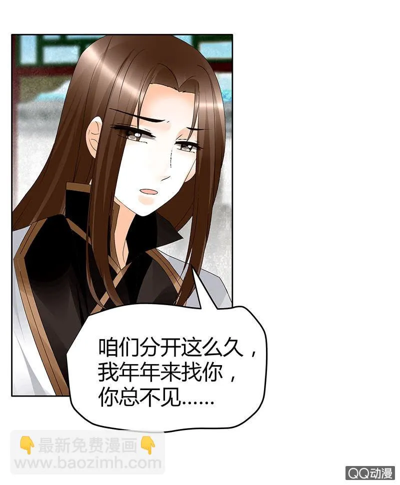 第65话 笙箫默 第8页