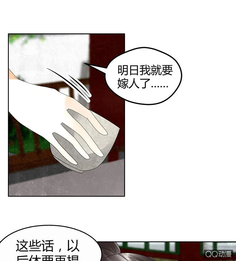 第65话 笙箫默 第12页