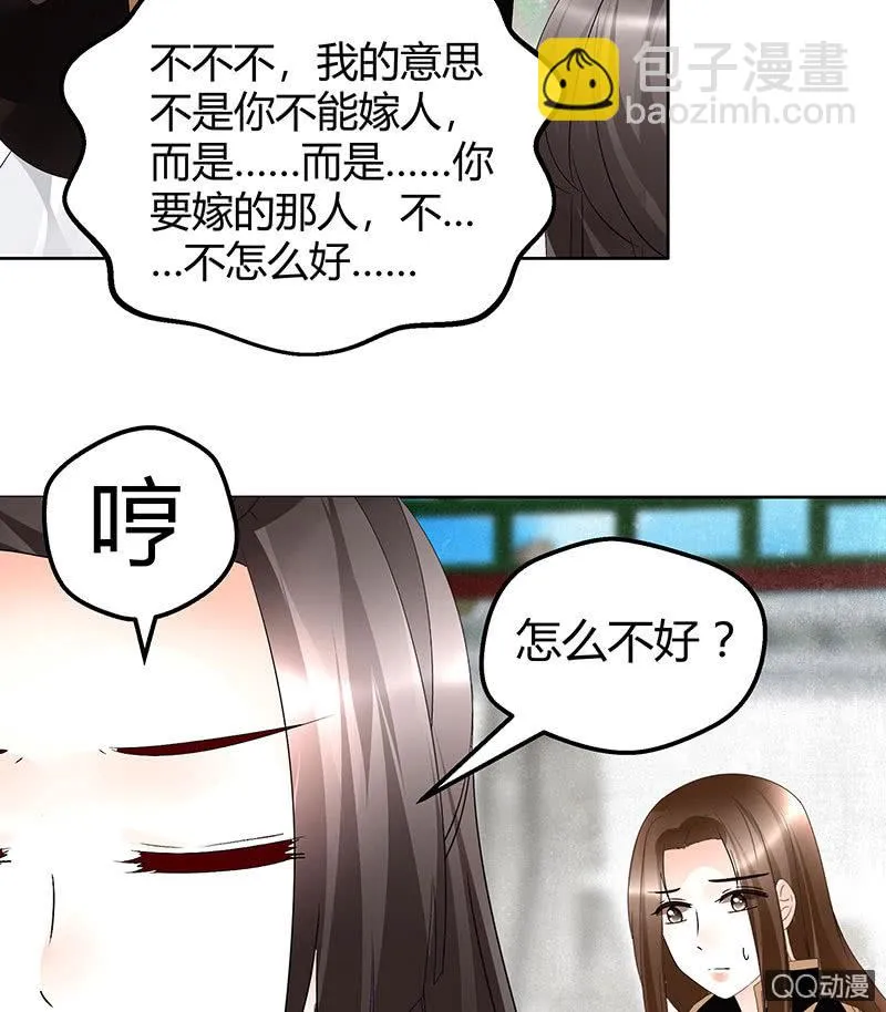 第65话 笙箫默 第18页