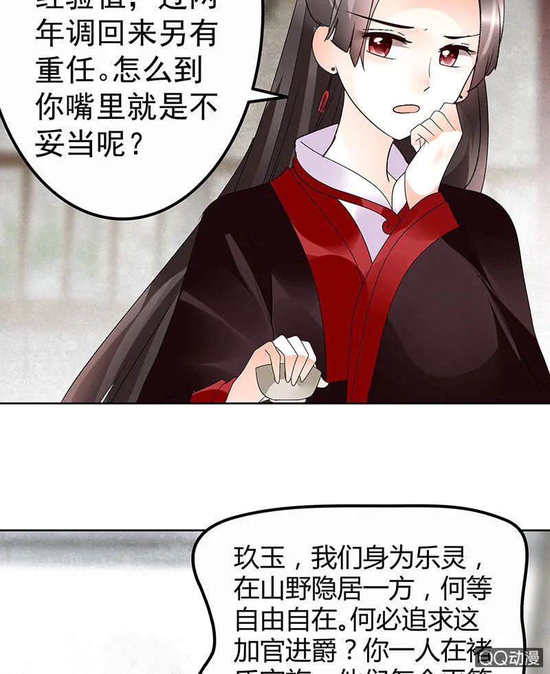 第65话 笙箫默 第25页